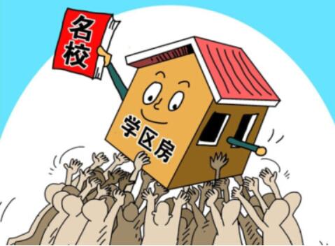 学区房真的凉了？