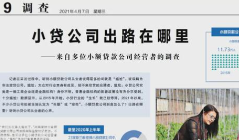 <b>“生长”停滞、处境尴尬 小贷公司出路在哪里？</b>