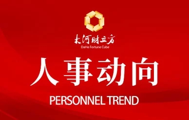 <b>中央批准：刘伟任北京市委副书记</b>