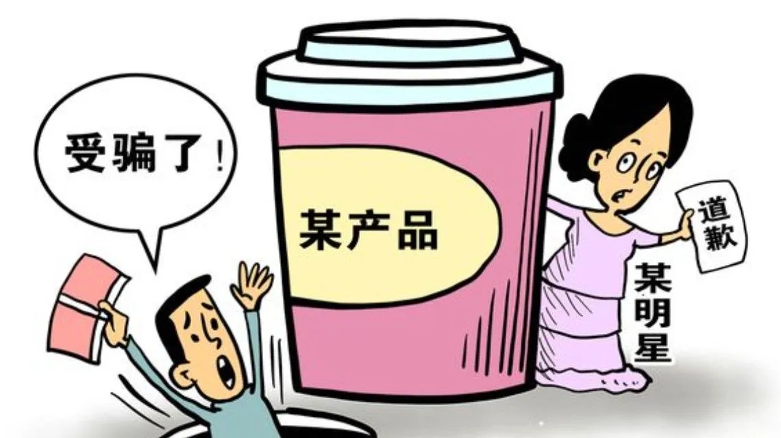 <b>明星代言多次翻车为何鲜见被罚</b>