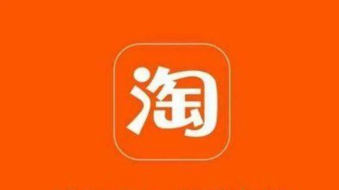 <b>淘宝回应服务器崩了</b>