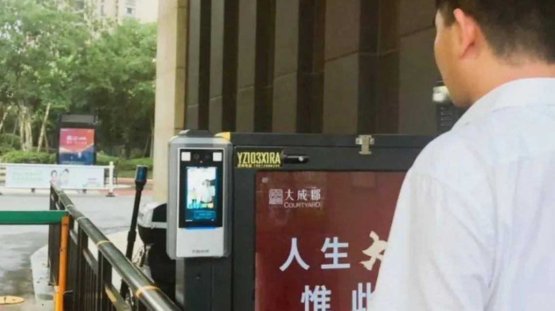 <b>小区物业不能强制业主人脸识别</b>