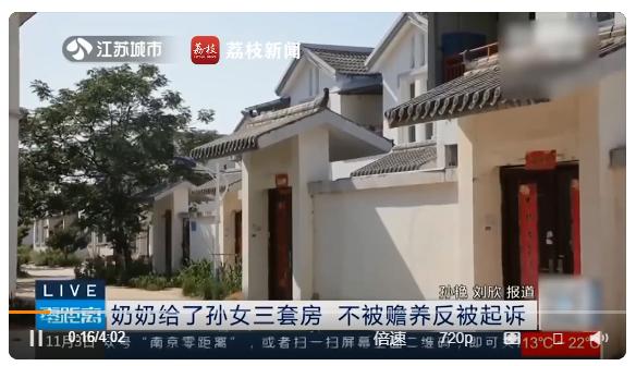 <b>奶奶赠孙女3套房不被赡养反被起诉</b>