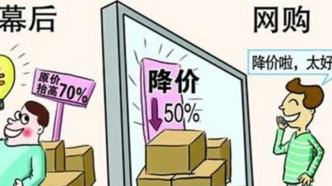 <b>官方:双十一禁止先提价后打折</b>