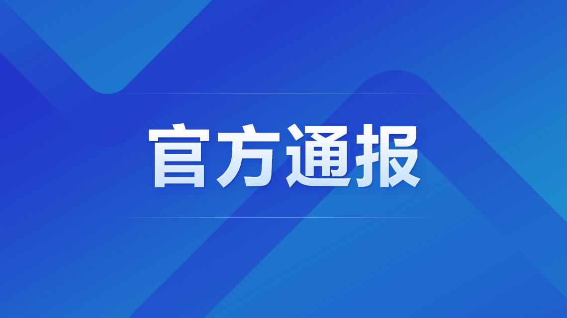 <b>教育局通报成都四十九中学生坠亡</b>