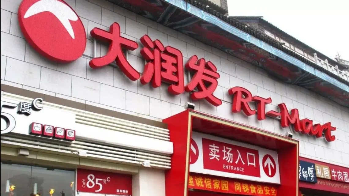 <b>发臭隔夜肉洗了再卖？大润发回应！</b>