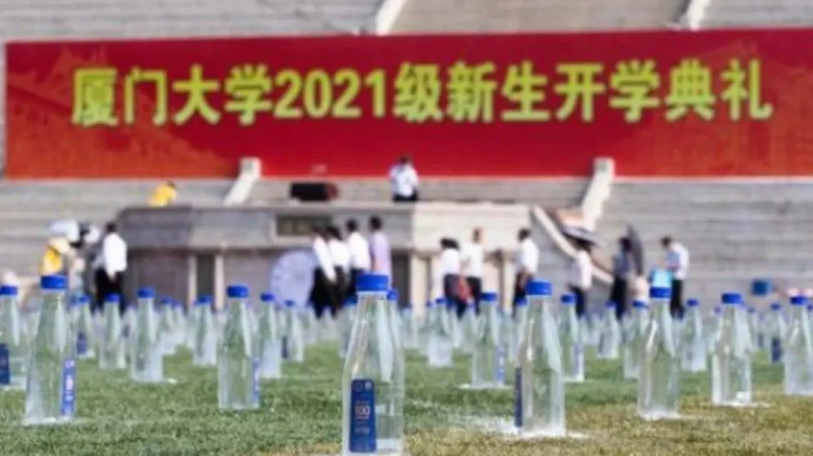 <b>厦大开学典礼用矿泉水代替新生</b>