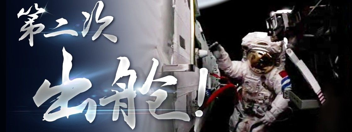 <b>直播:神十二航天员回家</b>