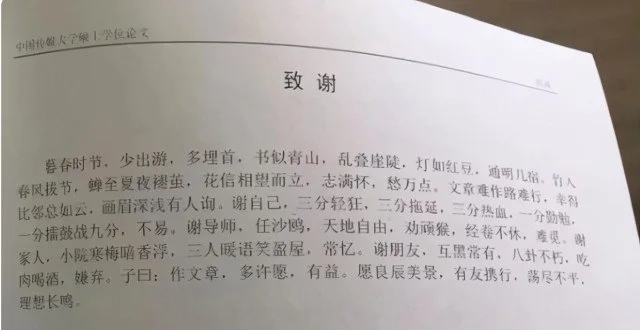<b>大学生毕业论文火了，两人同时感谢一个女友？</b>