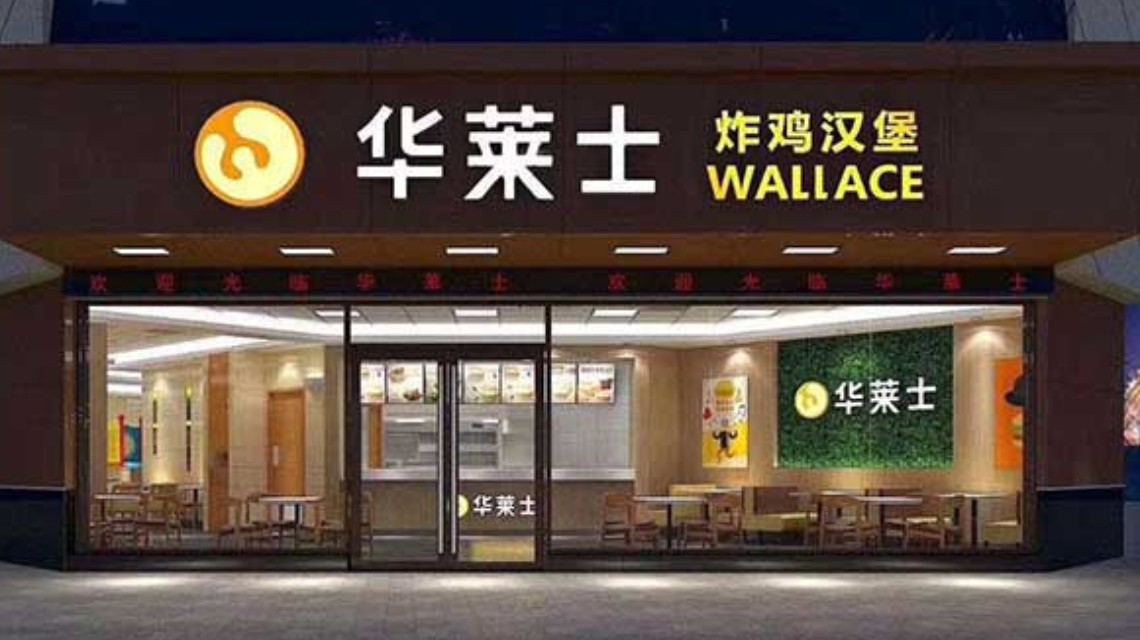<b>上海市监局拟处罚3家华莱士门店</b>