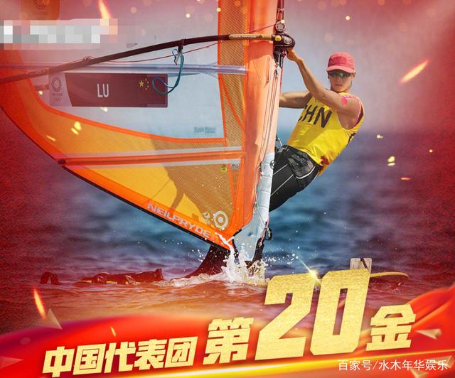 <b>第20金！中国选手卢云秀获女子帆板金牌</b>
