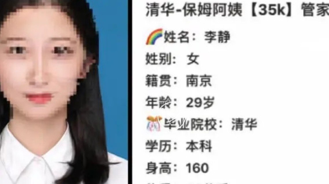 <b>清华毕业生求职保姆？家政公司还有北大海归毕</b>