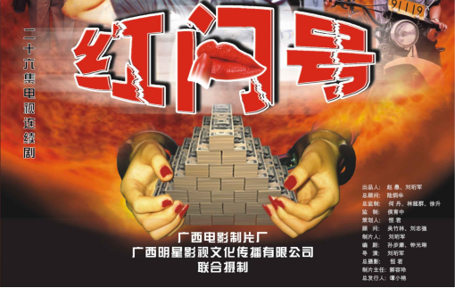 <b>爆料！张艺谋的同事高希希的同学刘导从一线导</b>