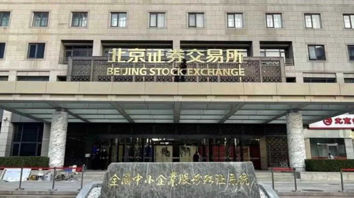 <b>北交所今日开市 入市了解这些</b>