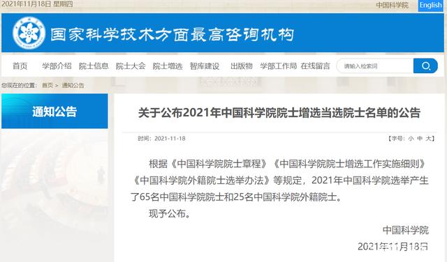 <b>149人新当选为两院院士 最小45岁</b>