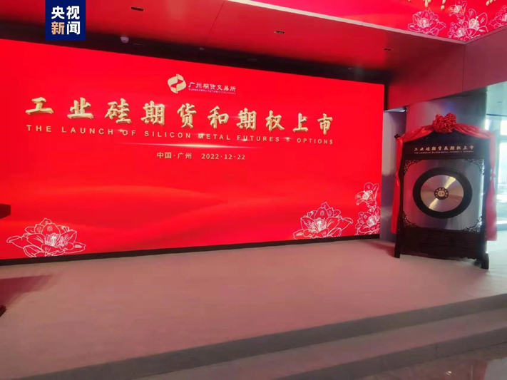 <b>我国首个新能源金属期货品种——工业硅期货 期</b>