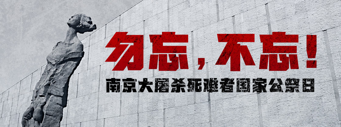 <b>祭奠南京大屠杀遇难同胞</b>