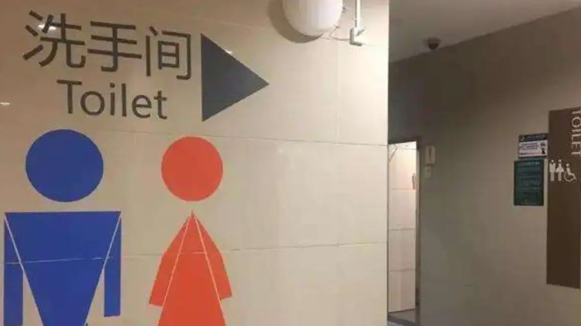 <b>法律条款拟确保女厕位多于男厕位</b>
