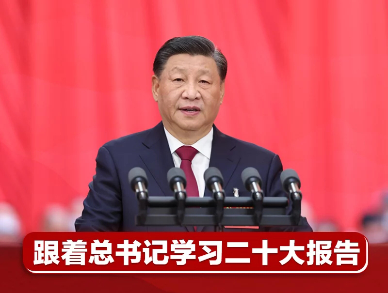 <b>跟着总书记学习二十大报告｜江山就是人民 人民</b>