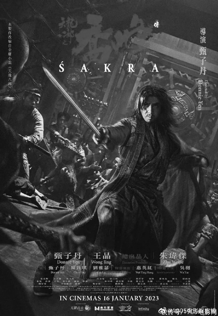 <b>《天龙八部之乔峰传》曝海报 甄子丹演绎最强大</b>