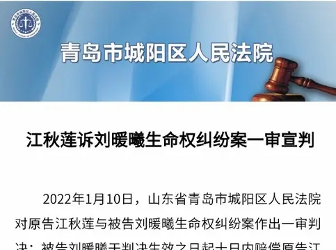 <b>刘鑫被判赔偿江歌母亲69.6万</b>