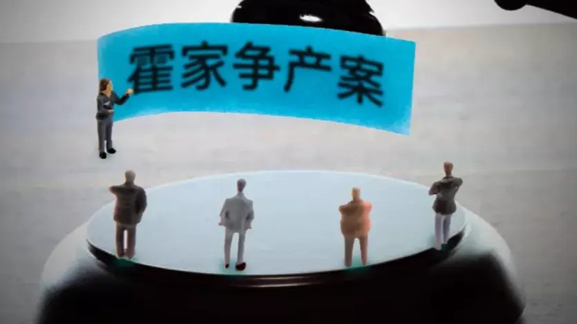 <b>霍英东家族争产案开庭 涉千亿地皮</b>