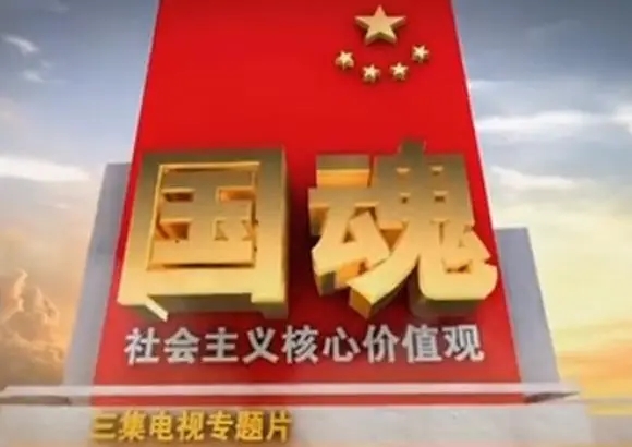 <b>让正史成为全党全社会的共识</b>