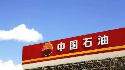 <b>中石油倒卖1.8亿吨进口原油被处理</b>