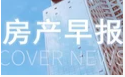 <b>住建部长：大力支持购买首套住房，首付比、首</b>