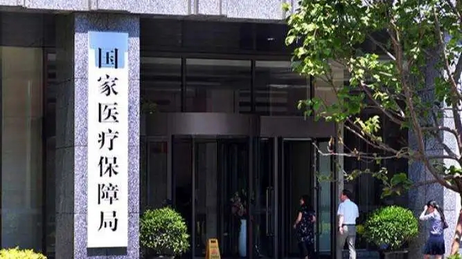<b>国家医保局回应阿斯利康涉嫌骗保</b>