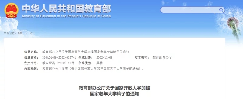 <b>教育部：国家开放大学加挂国家老年大学牌子</b>