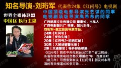 世界全媒体联盟中国区执行主席刘珩军总编辑