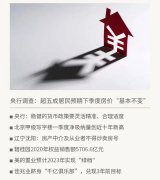 <b>房产快讯：居民预期下季度房价“基本不变”</b>