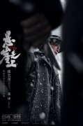 <b>张艺谋《悬崖之上》海报 乌特拉小队遭伏绝处逢</b>