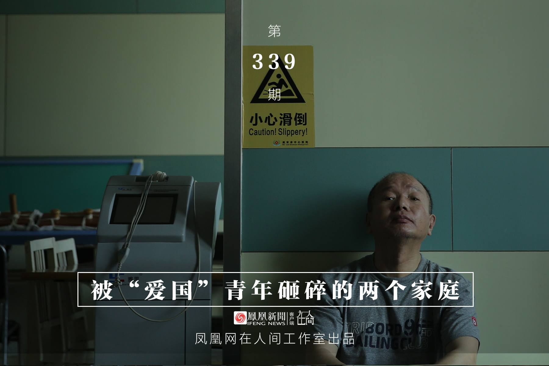 在人间 | “反日”游行9年后，被“爱国”青年用U型锁砸碎的两个家庭
