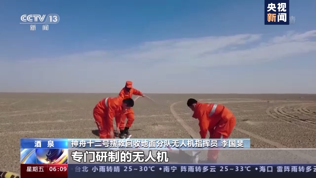 东风着陆场将首次接航天员回家 搜救分队已做好充分准备