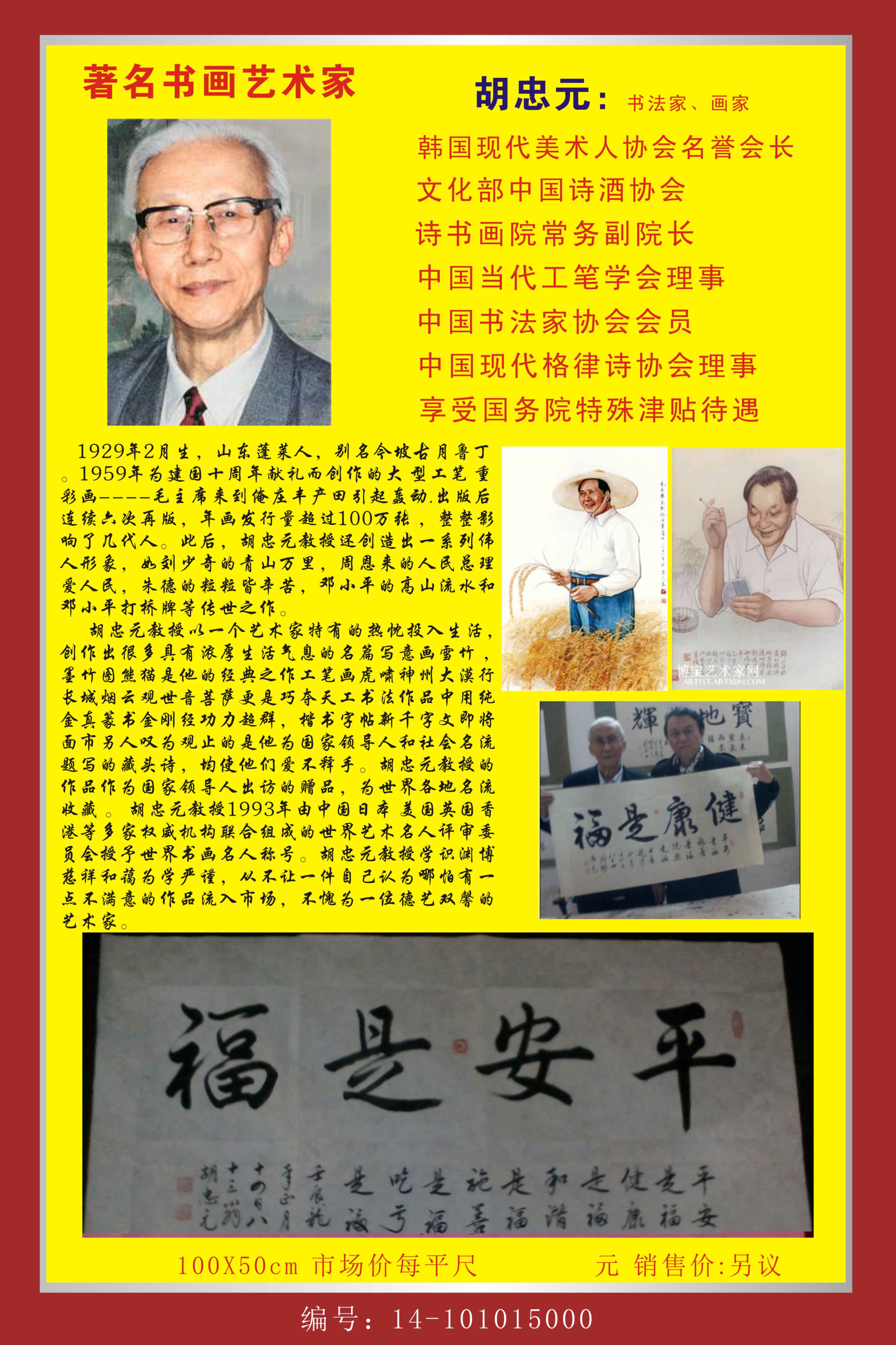 1、胡忠元书画2014