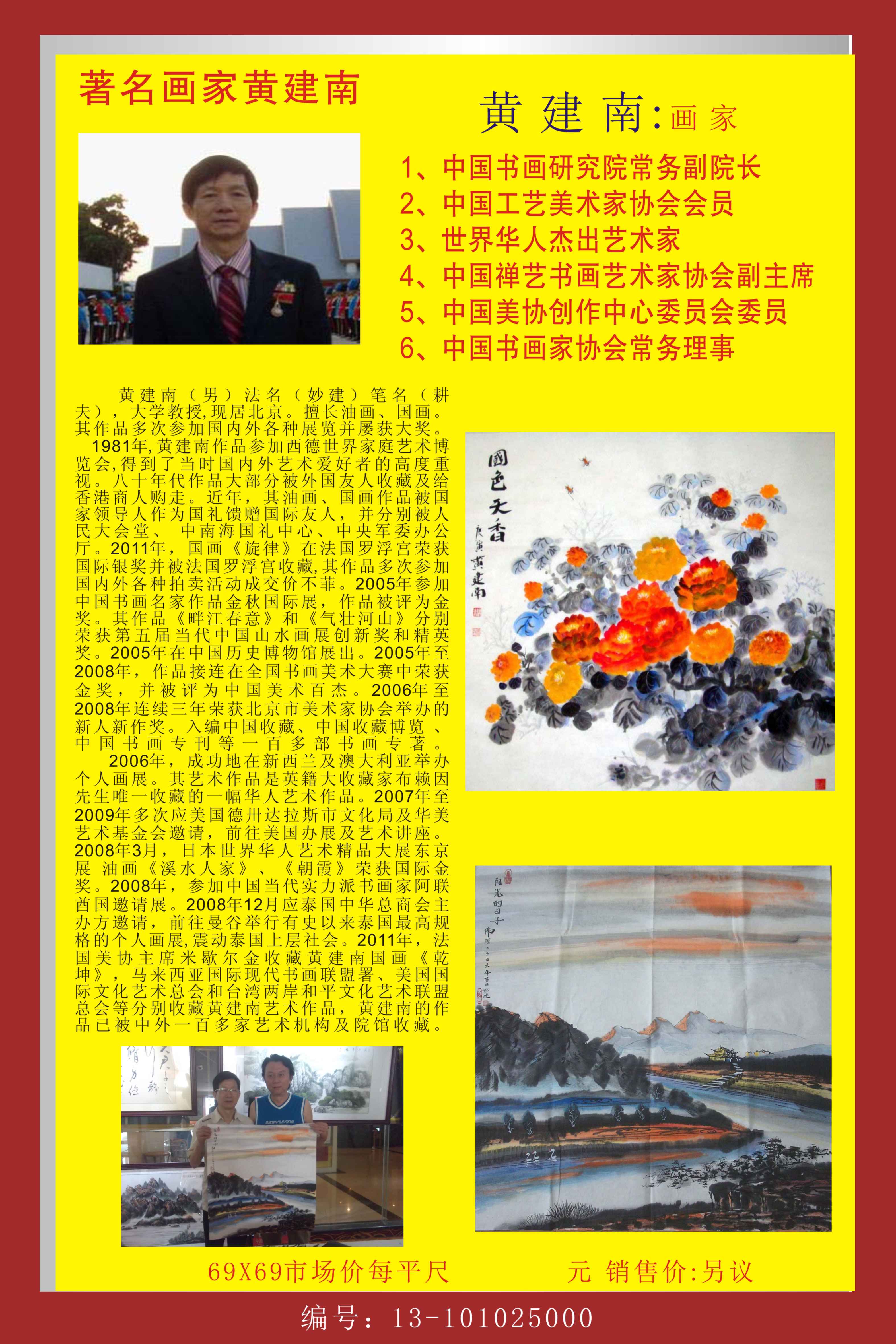 2、黄建南书画2014