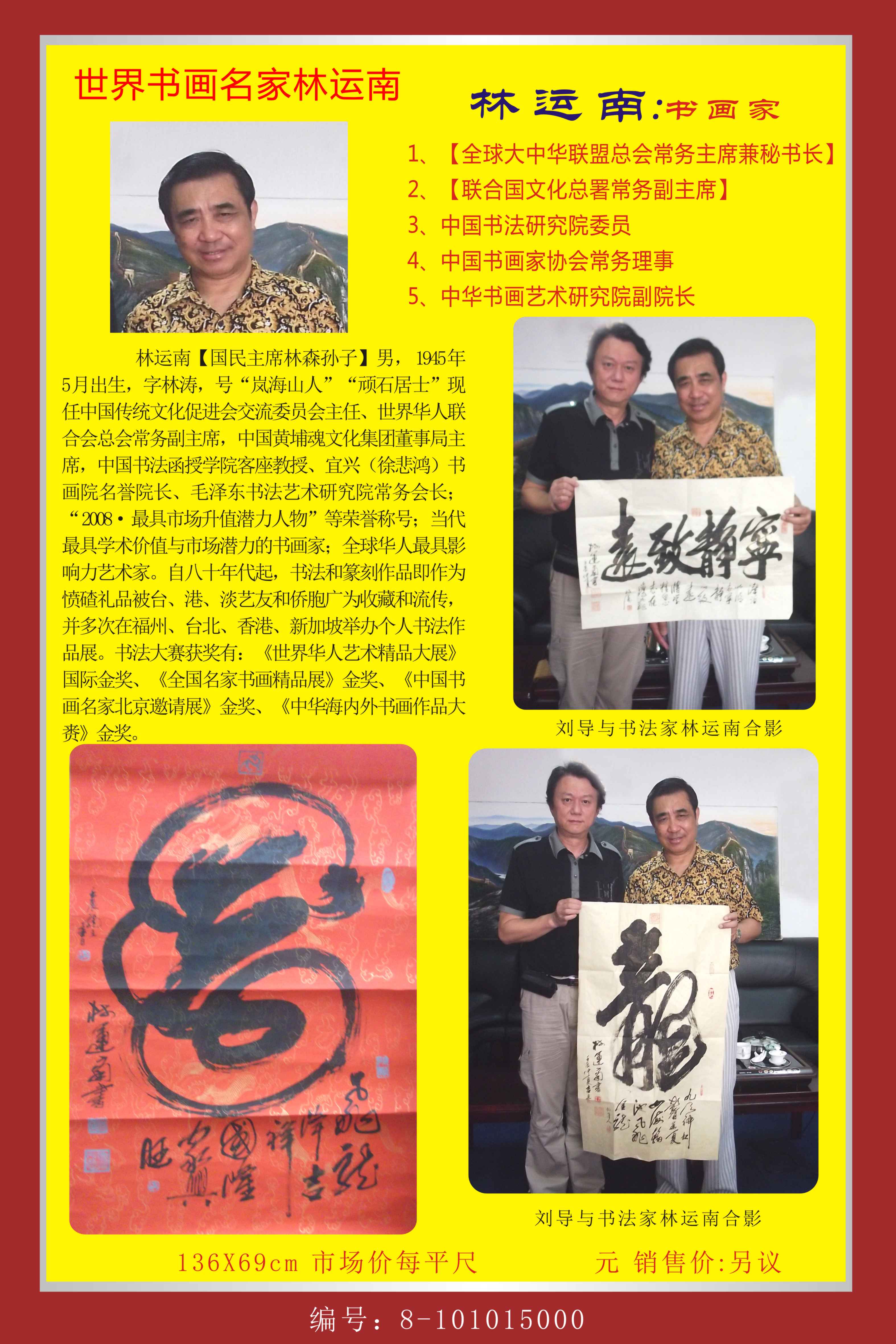 3、林运南书画2014