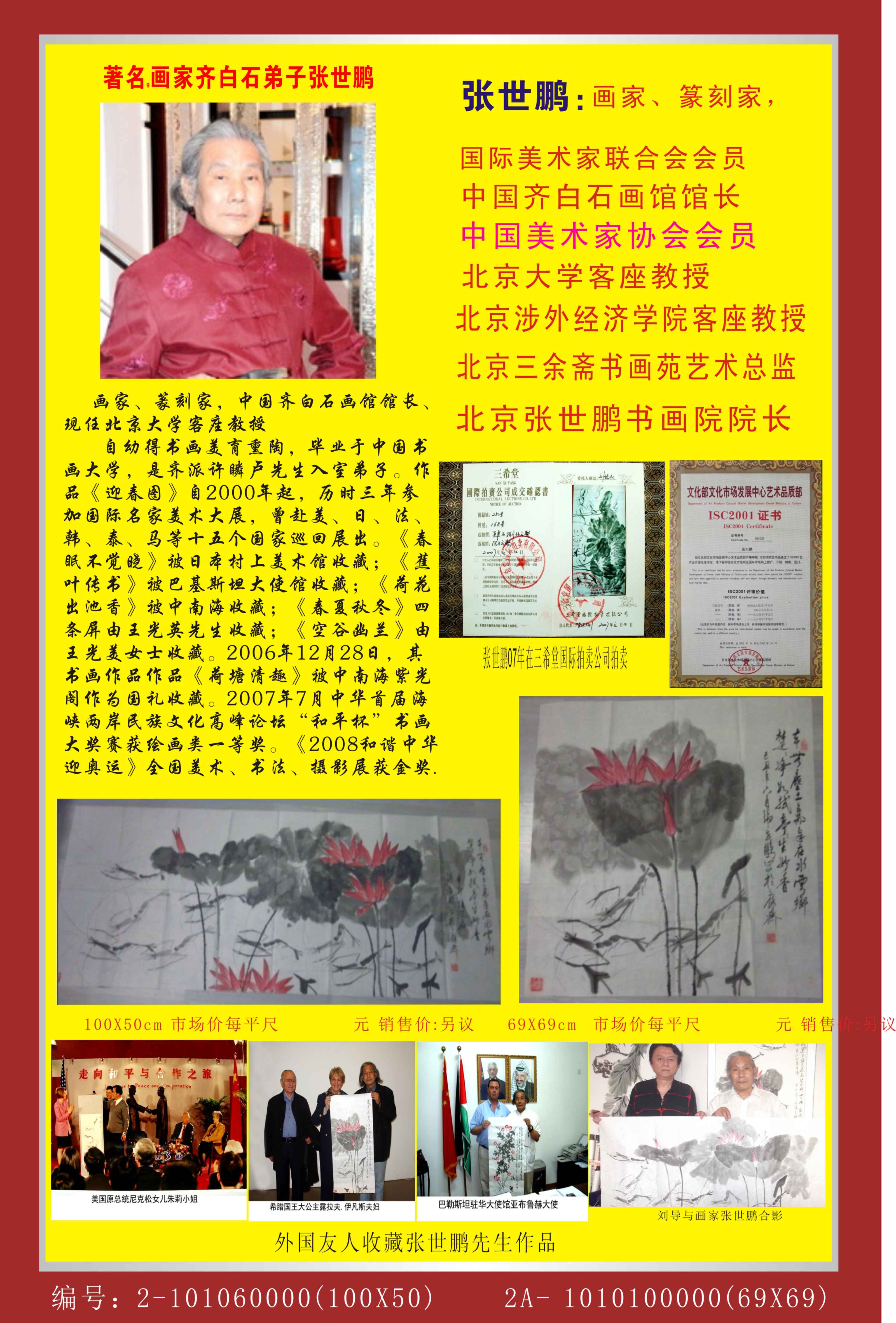 5、张世鹏书画2014