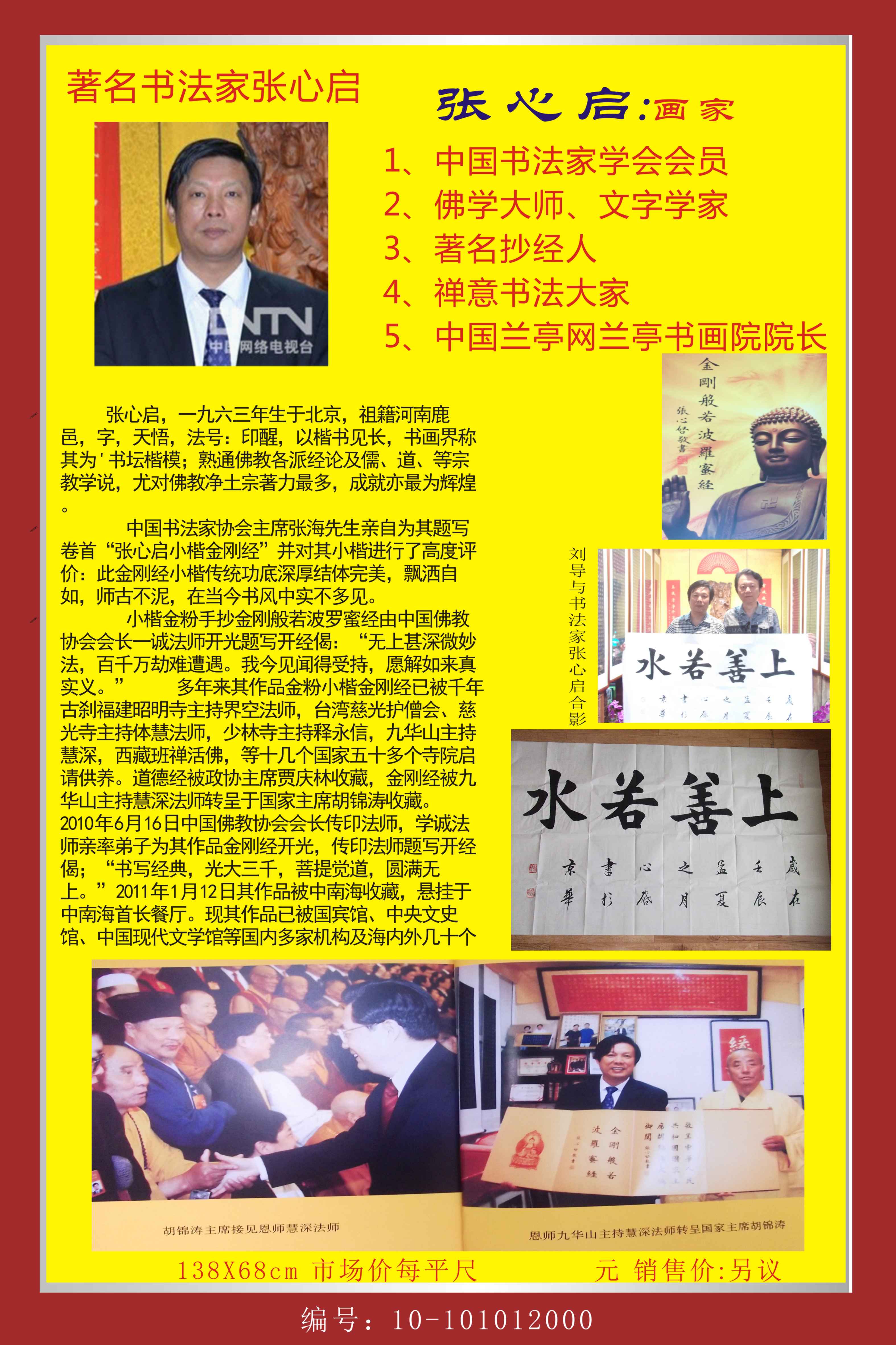 6、张心启书画2014