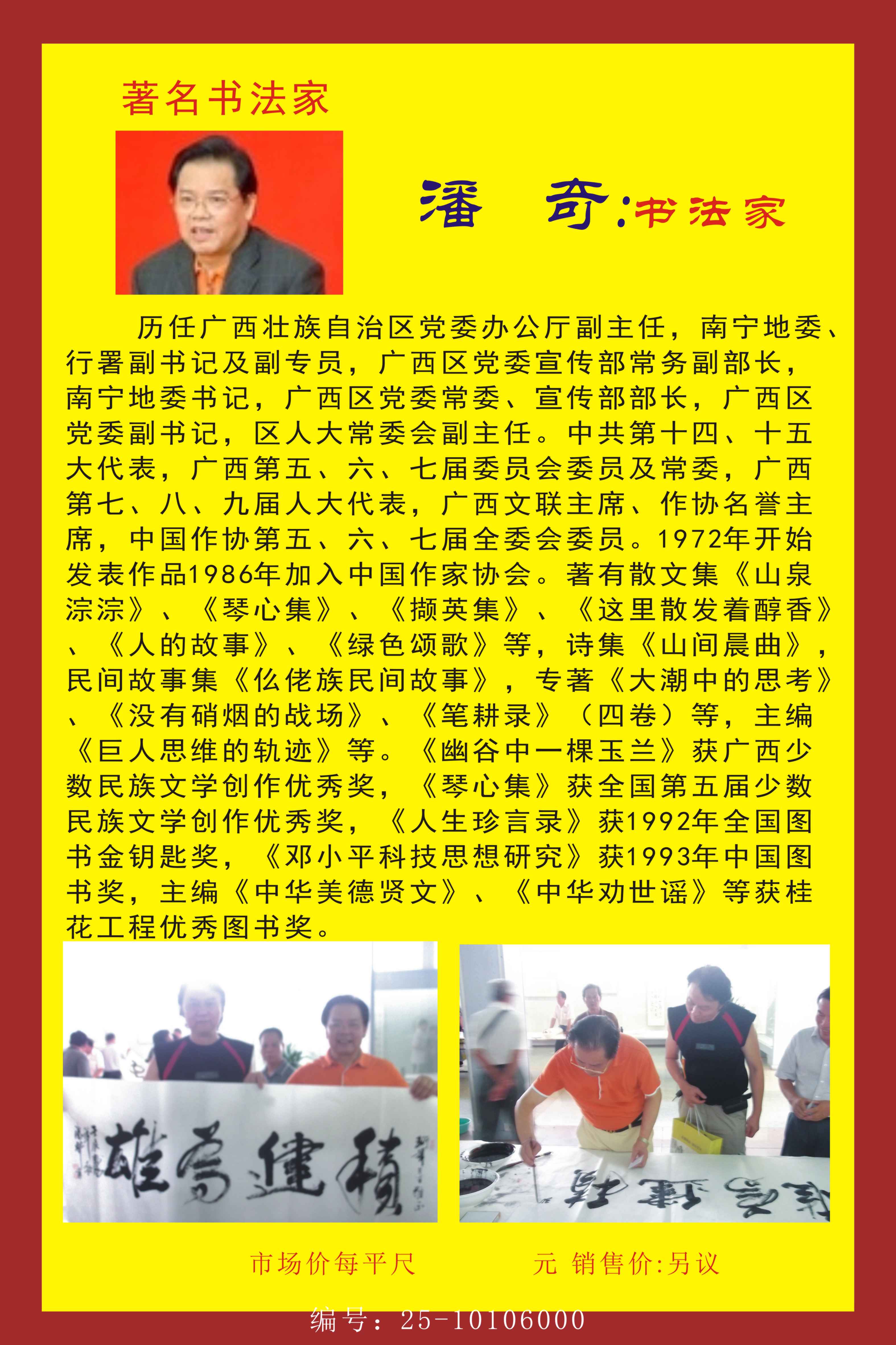 7、潘琦书画2014