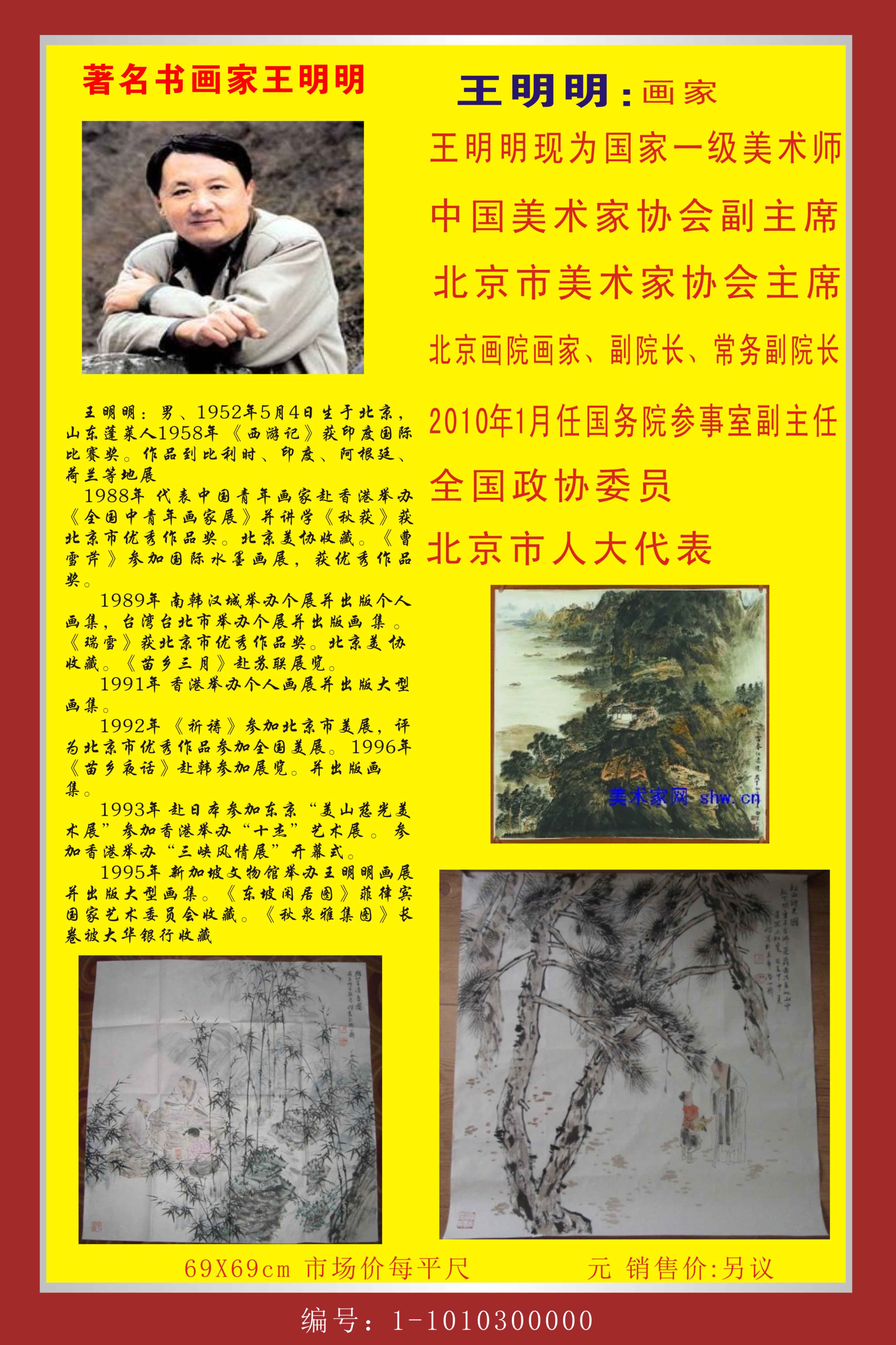8、王明明书画2014