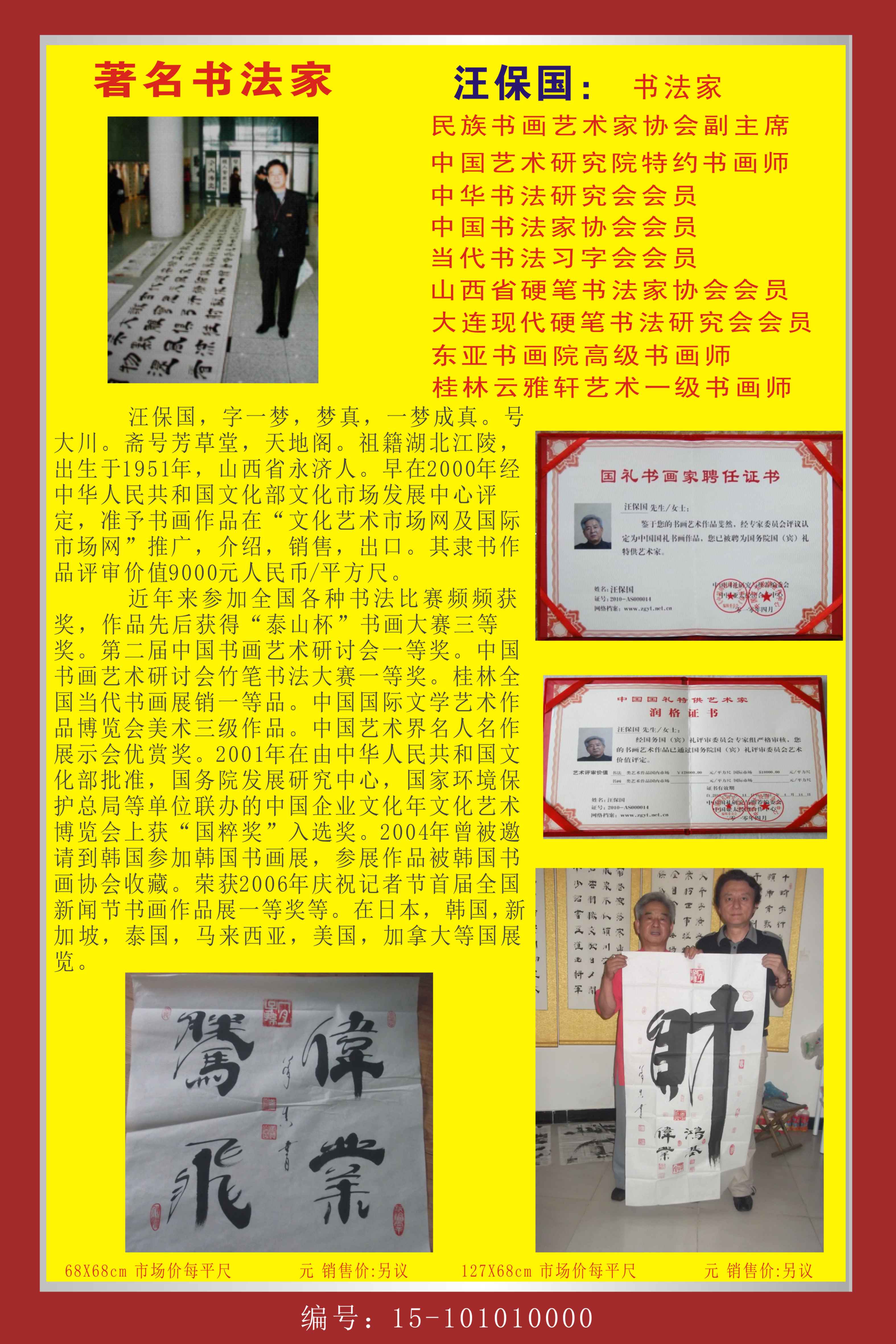 9、汪保国书画2014