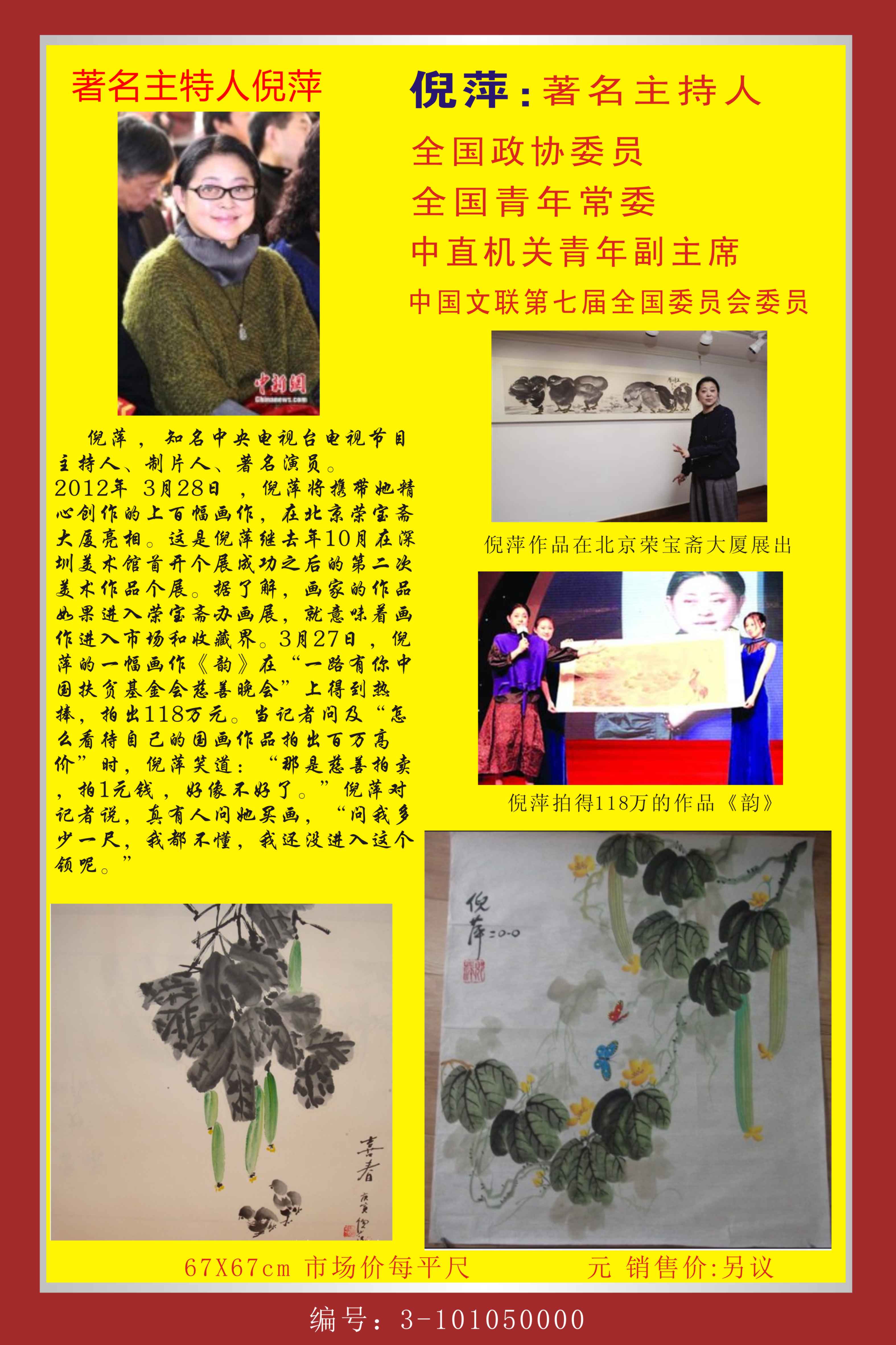 10、倪萍书画2014