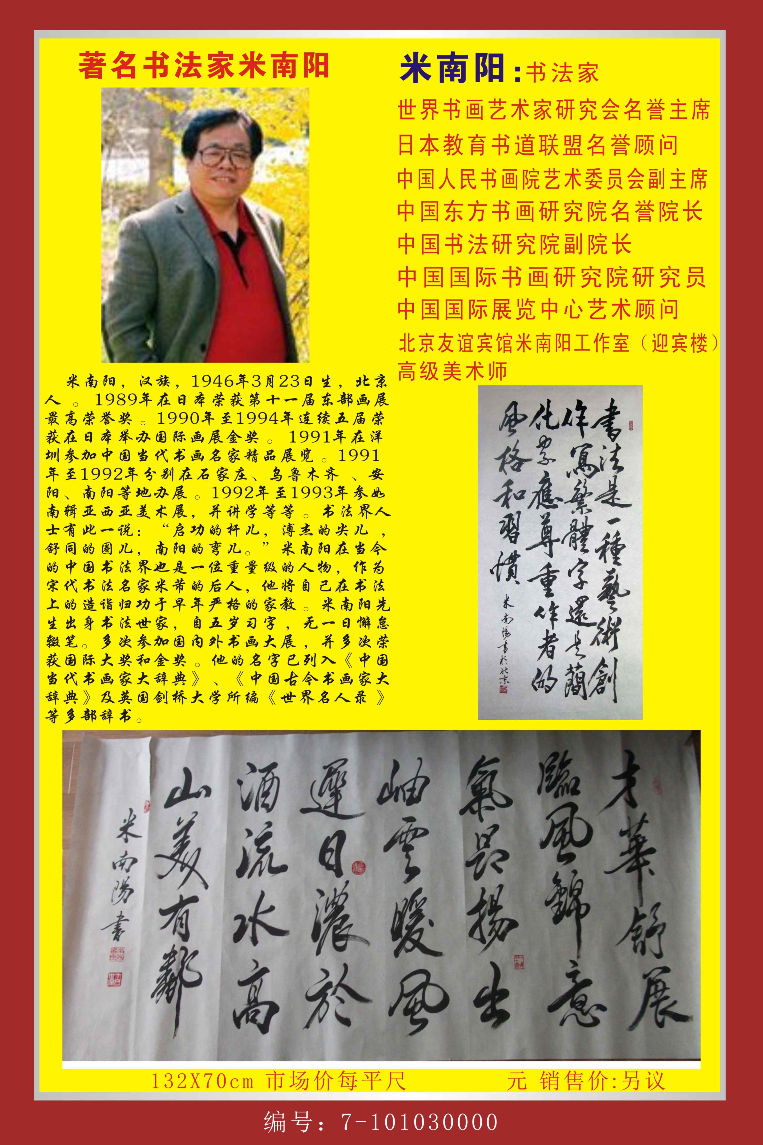 11、米南阳书画2014