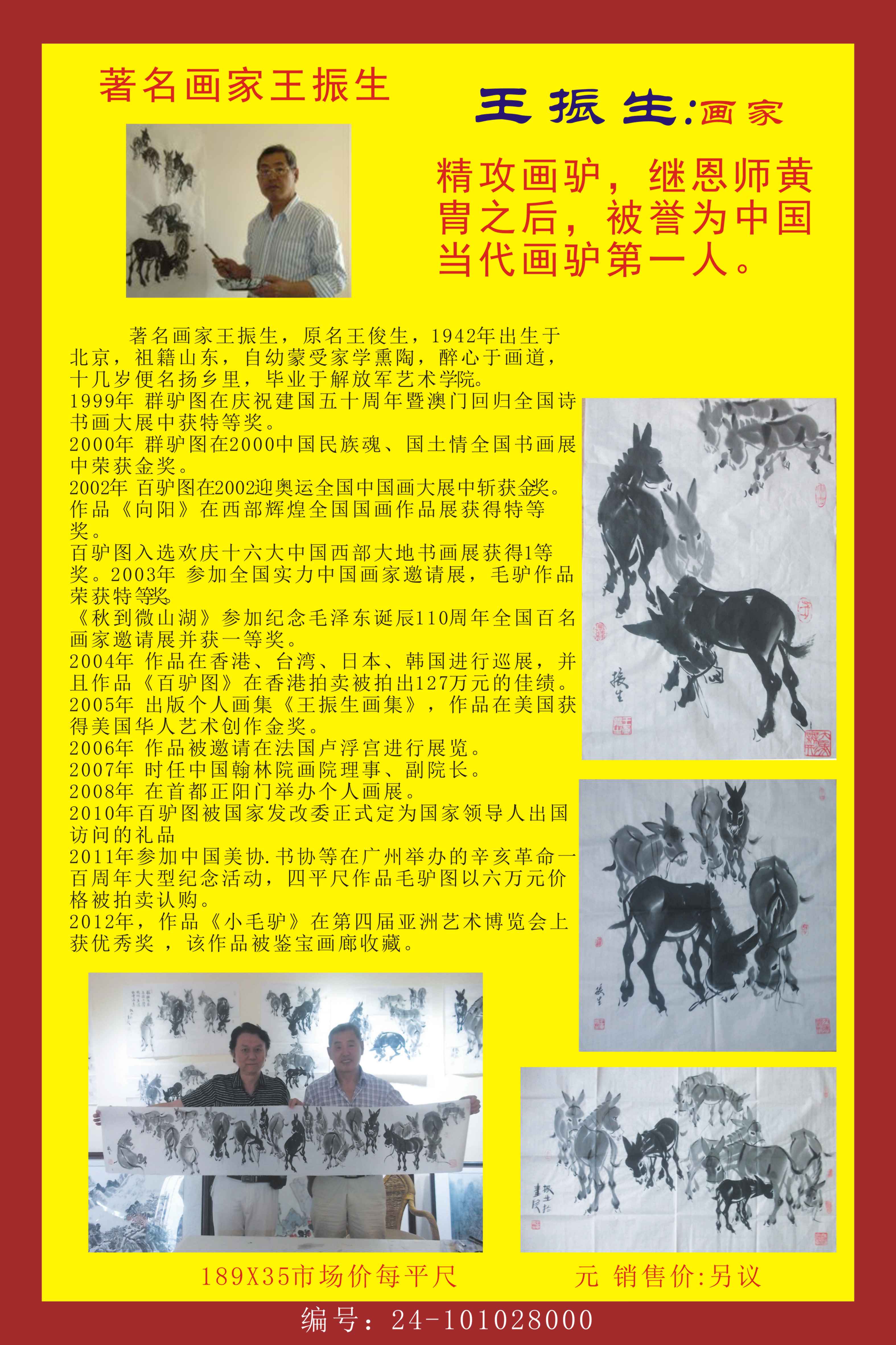 15、王振生书画2014