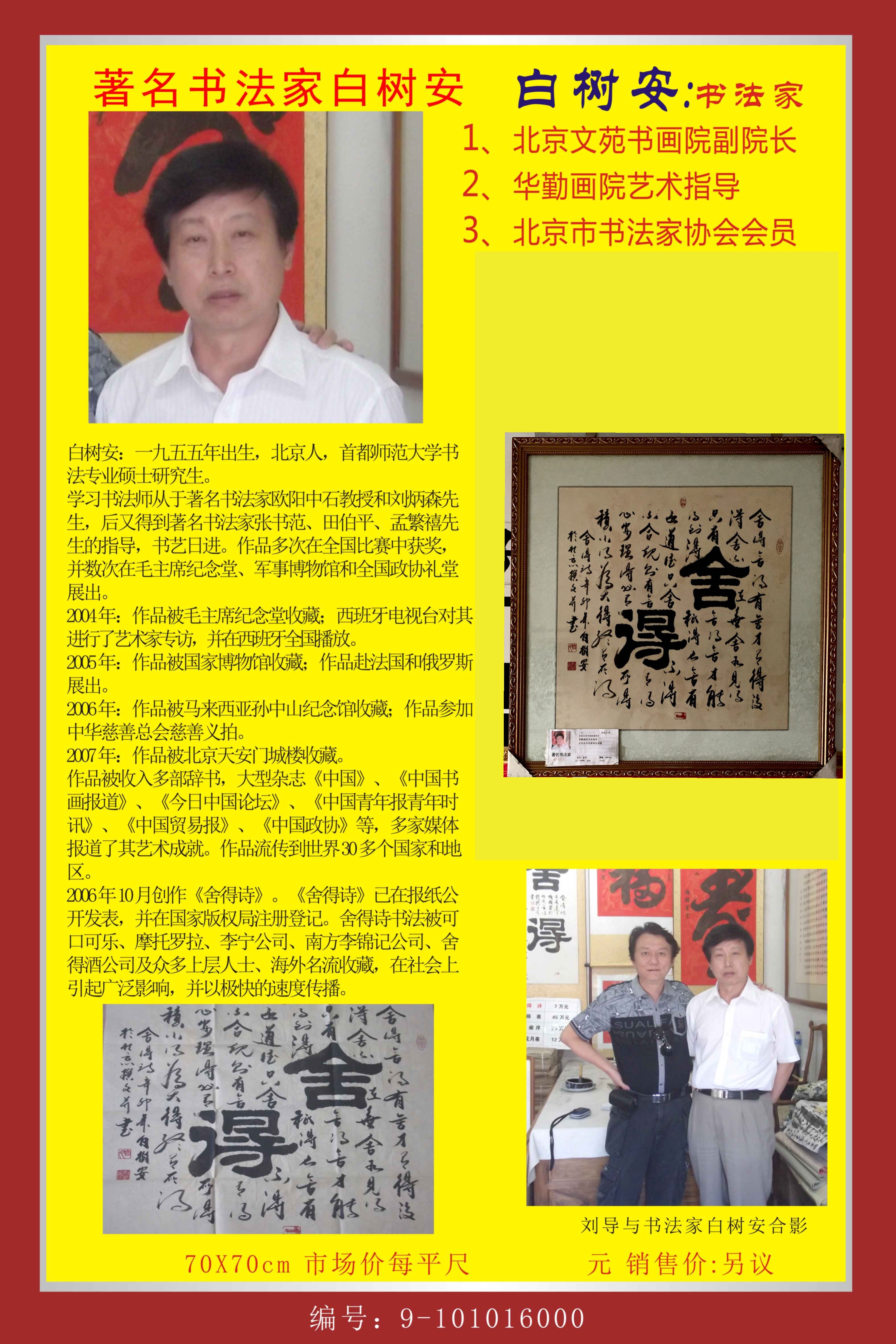 16、白树安书画2014