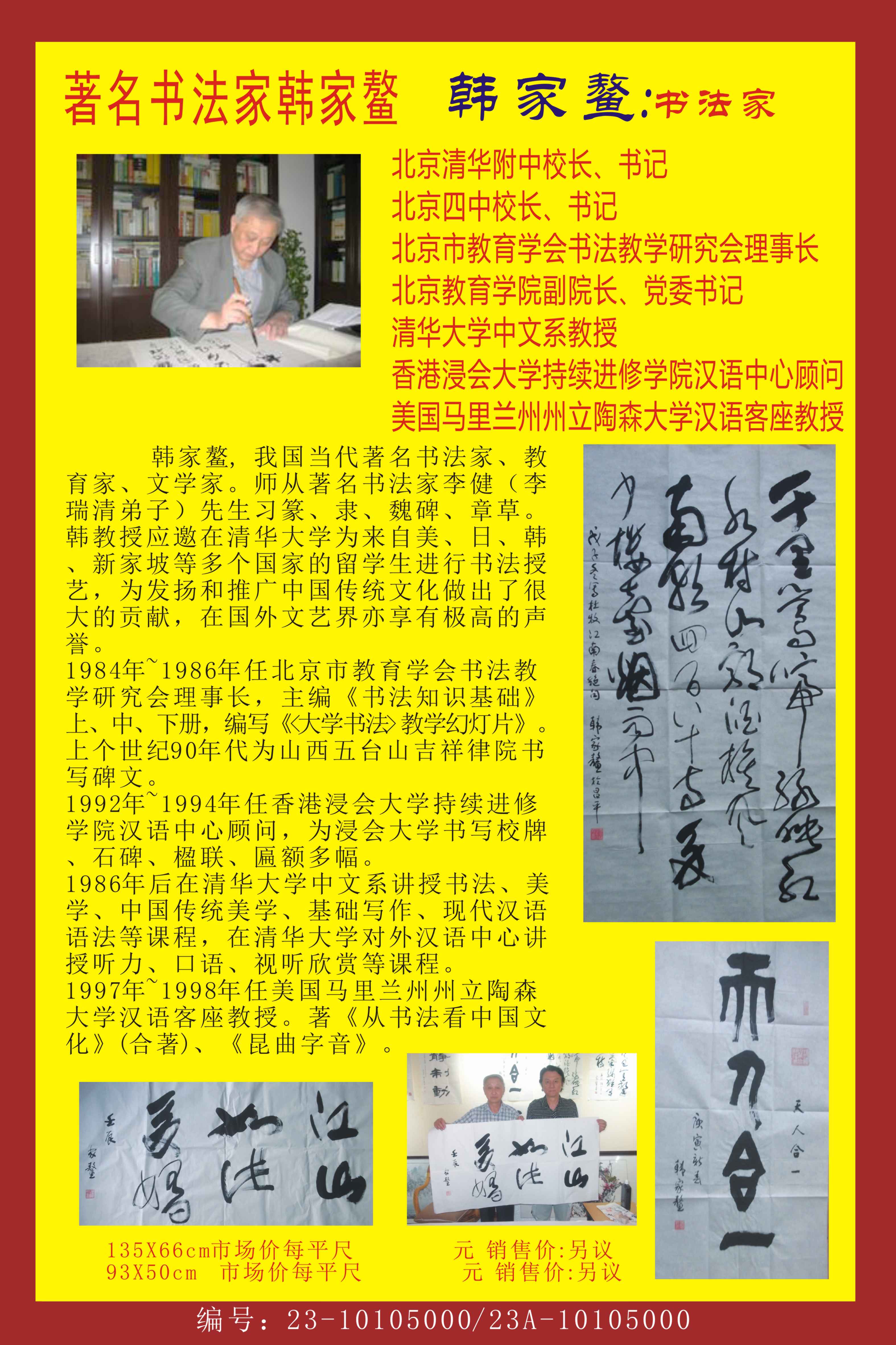 13、韩家鳌书画2014