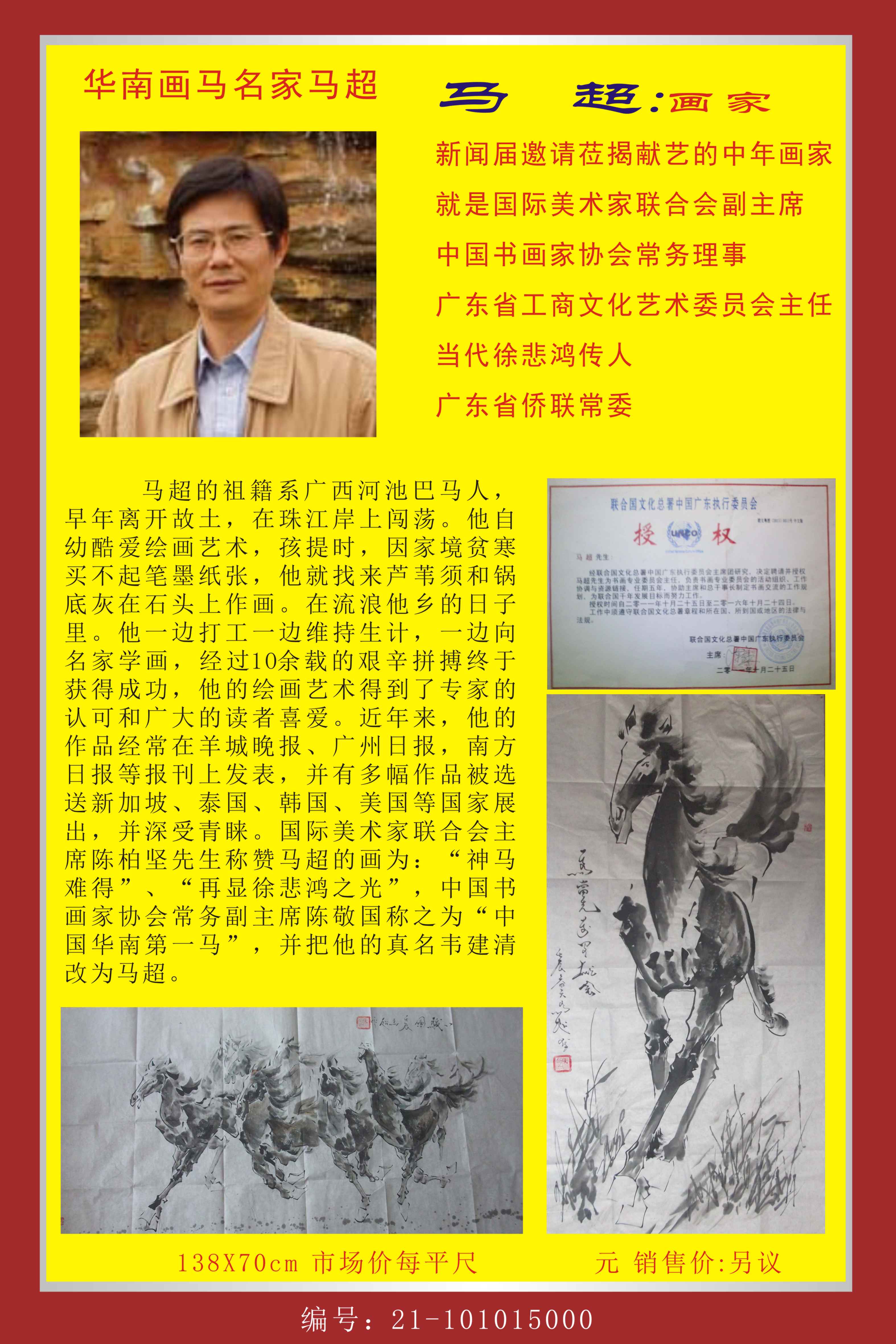 14、马超书画2014